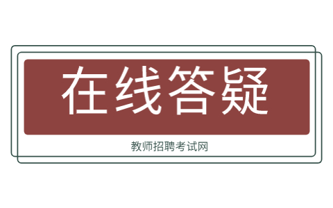 盐城市教师招聘年龄会放宽吗?