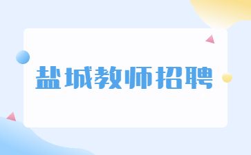 教师招聘网